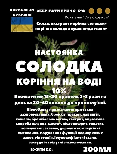 Водная настойка на корне солодки 200 мл - фото 3