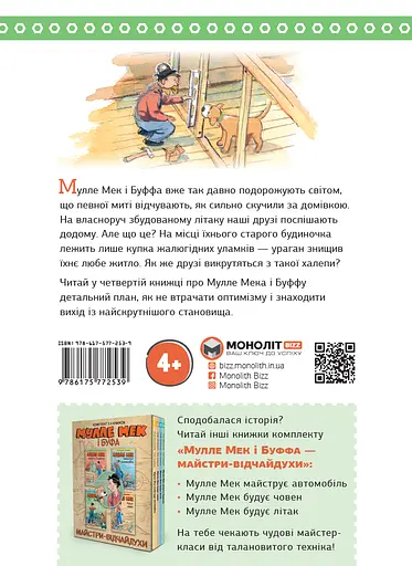 Мулле Мек зводить будинок Моноліт-Bizz - фото 2