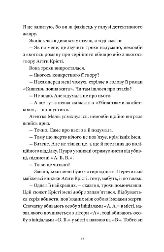 Вісім ідеальних убивств - фото 9