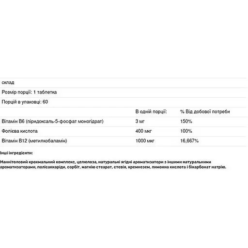 Вітамін B12+B6 фолієва кислота KAL Vitamin B6 B12 Folic Acid 60 таблеток ягідний смак (CAL-65185) - фото 3