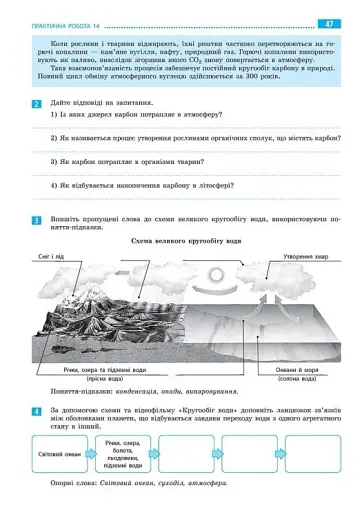 Географія. 6 клас. Зошит для практичних робіт з інтерактивними завданнями - фото 5
