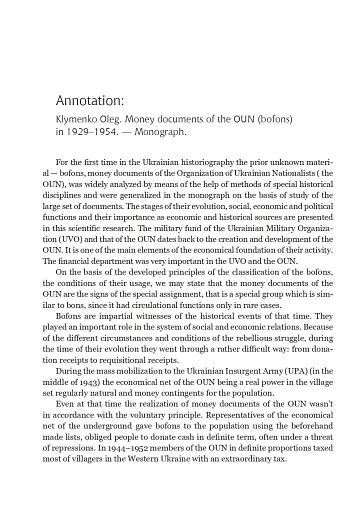 Грошові документи ОУН (бофони) 1929-1954 рр. - фото 5