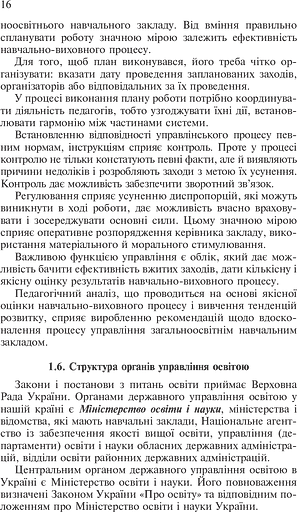 Основи управління закладом загальної середньої освіти - фото 16