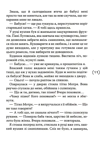 Таємниці на межі світів - фото 5