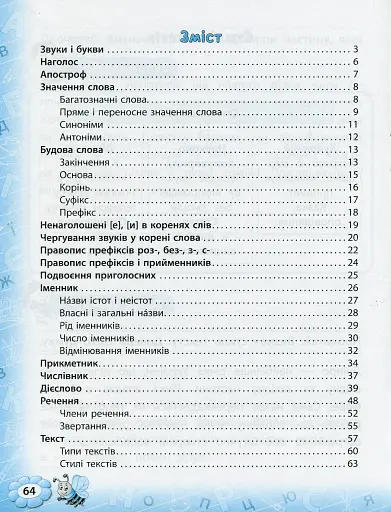 Тренажер з української мови. НУШ. 3 клас - фото 5