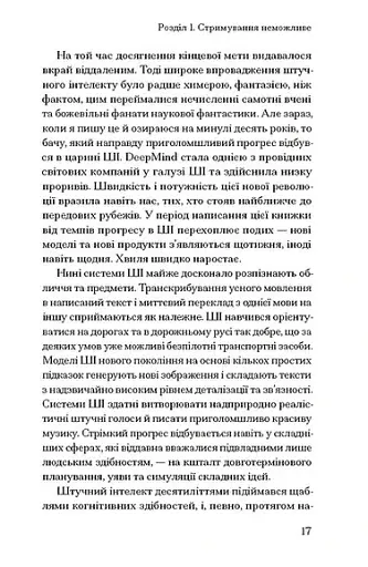 Прийдешня хвиля - фото 11