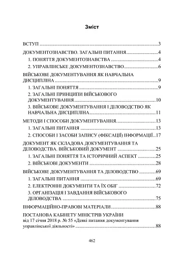 Військове документування та діловодство - фото 18