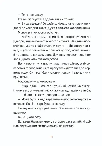 Музиканти. Четвертий дарунок - фото 8