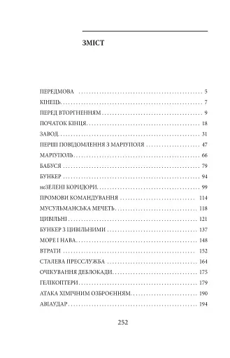 Азовсталь. Сталева пресслужба - фото 2