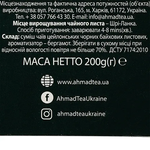 Уцінка. Чай Ahmad tea Граф Грей, 200 г (100419) - фото 3