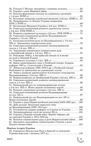 100 тем. Історія України - фото 3