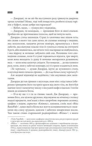 Воно - фото 12