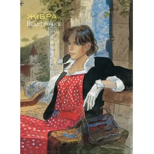 Відстрочка - фото 1