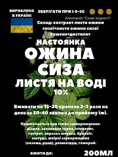 Водная настойка на листьях ежевики сизой 200 мл - фото 3