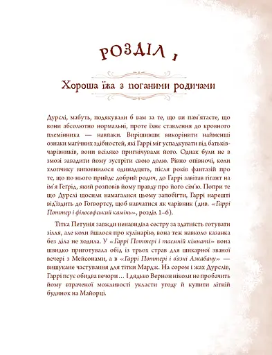 Неофіційна кулінарна книга Гаррі Поттера - фото 11