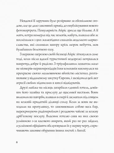 Дама зникає - фото 6