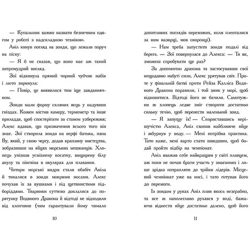 Алекс Нептун. Мисливець на піратів. Книга 2. Овен Девід (546846) - фото 4