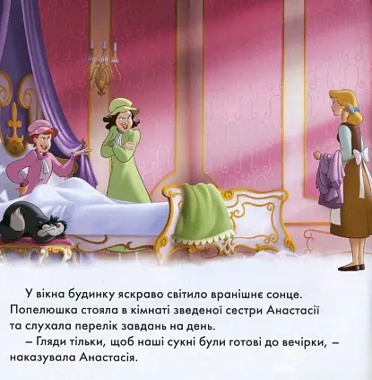 Книга Казки на ніч. Випуск №75. Попелюшка. Ванна для Люцифера (Егмонт) - фото 3