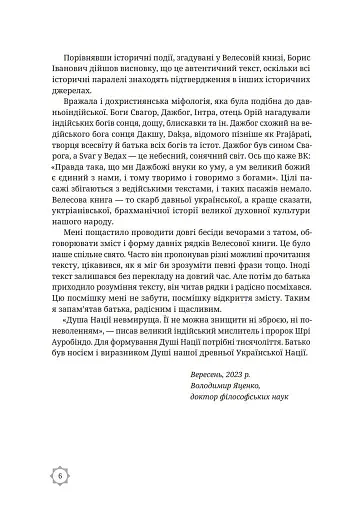 Велесова книга - фото 4