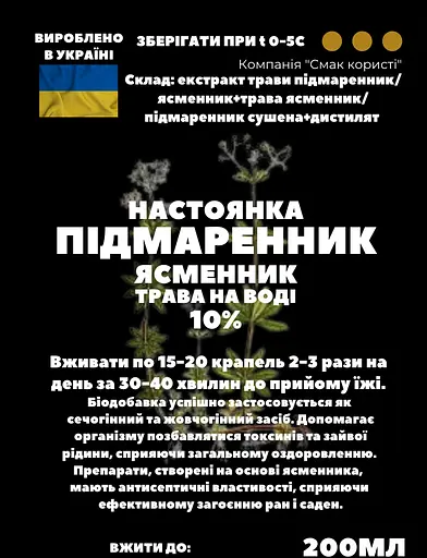 Водна настоянка на траві підмаренник ясменник 200 мл - фото 3