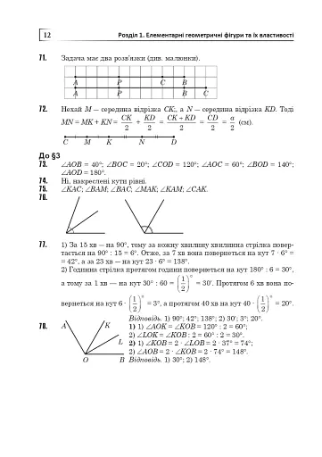 Повні розв’язки за підручником Геометрія. 7 клас (автор Істер О.С.) - фото 13