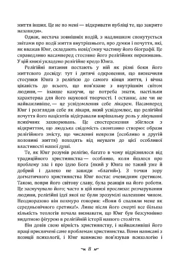 Спогади, сновидіння, роздуми - фото 8