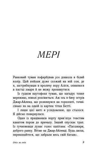 Опік за опік. Книга 1 - фото 3