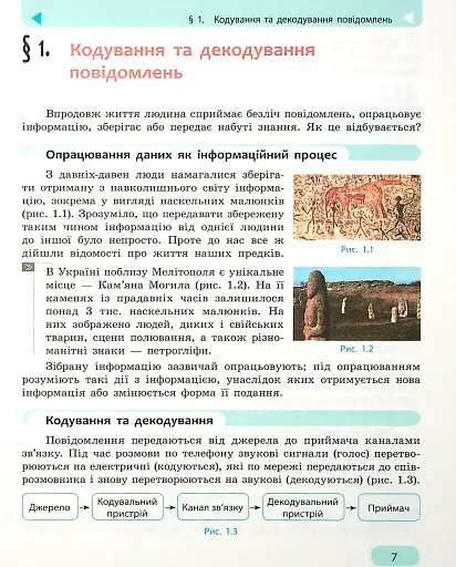 Інформатика. 8 клас. Підручник. Нова програма - фото 2