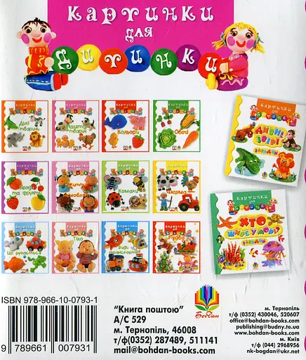 Тут одна звірина. Вірші Видавництво "Богдан" - фото 2