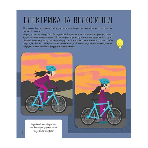 STEM-старт для дітей "Інженерія: книга-активіті" 1234003 українською мовою - фото 3