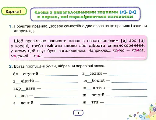 Українська мова 4 клас. Картки-тренажери "Пишу без помилок" - фото 2