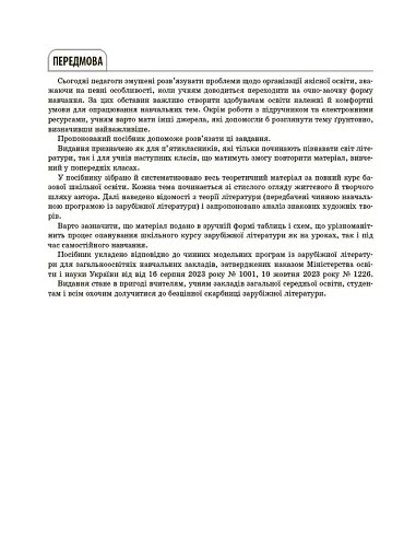 Зарубіжна література. Усі основні відомості з курсу. 5–11 класи - фото 3