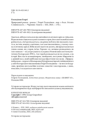 Природний роман - фото 4