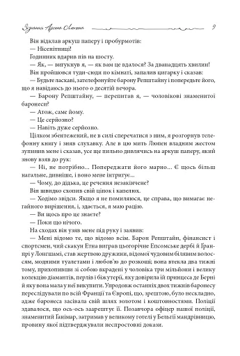 Зізнання Арсена Люпена - фото 7