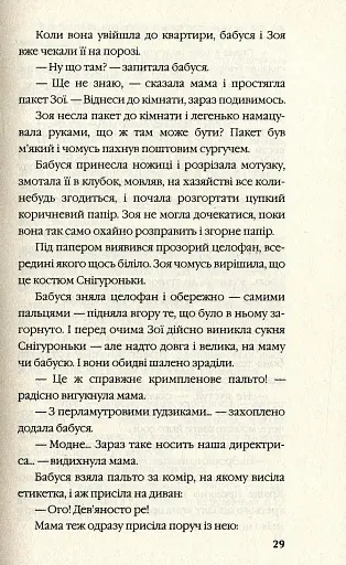 Зроби це ніжно - фото 5