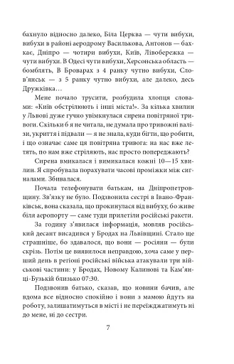 Лютий лютий 2022. Свідчення про перші дні вторгнення - фото 8