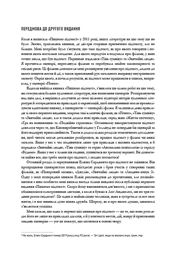 Пишемо підтекст. Докопатися до коріння - фото 4