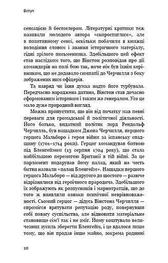 Вінстон Черчилль, СЕО. 25 уроків лідерства для бізнесу - фото 7
