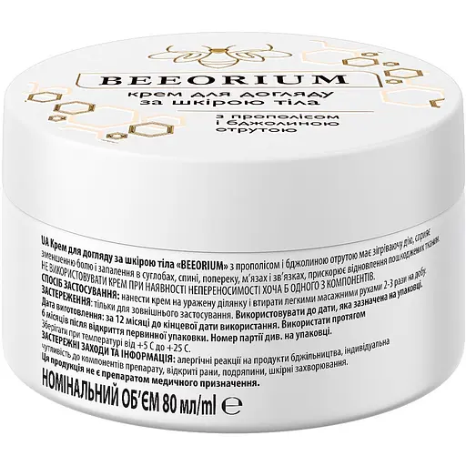 Крем для догляду за шкірою тіла Beeorium 80 мл - фото 3