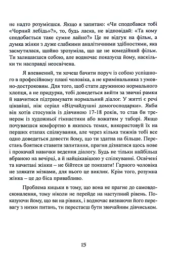 Більше не вільна. Як отримати обручку і все не зіпсувати - фото 15
