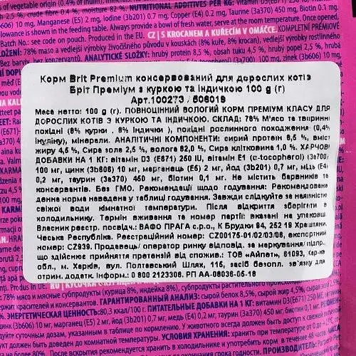 Влажный корм Brit Premium Cat Pouch для кошек с курицей и индейкой 100 г - фото 3