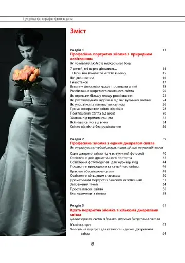 Цифрова фотографія: фоторецепти - фото 3