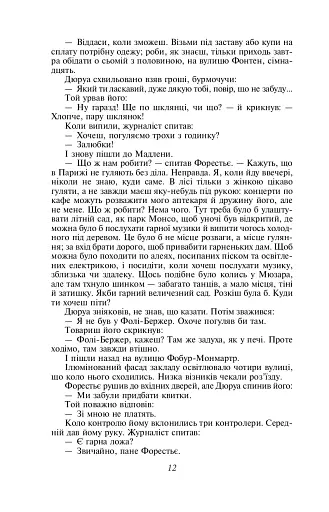 Любий друг - фото 12