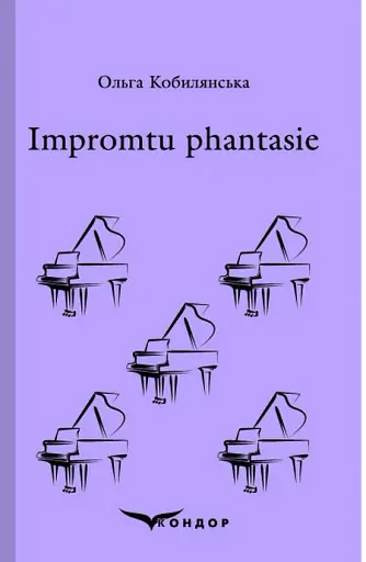 Impromtu phantasie. Вибране