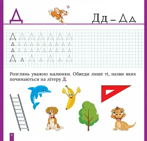 Пишемо друковані літери - фото 3