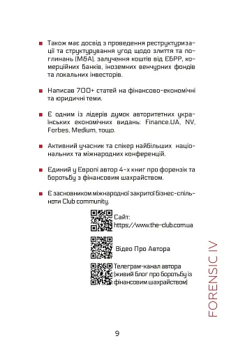 Forensic IV. Злочин та покарання. Книга 2 - фото 7