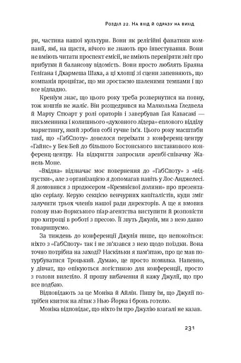 Крах. Моя невдача в стартап-бульбашці - фото 10