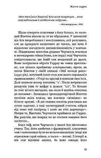 Вінстон Черчилль, СЕО. 25 уроків лідерства для бізнесу - фото 12