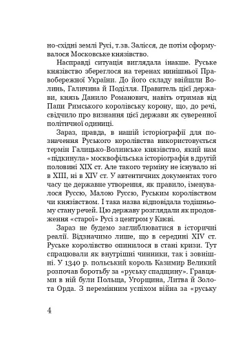 Данило Острозький: образ, гаптований бісером - фото 3