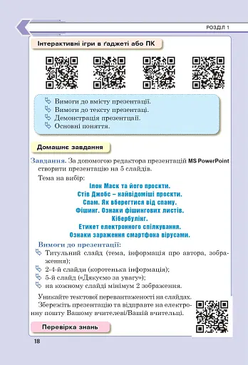 Інформатика. Підручник для 6 класу - фото 17